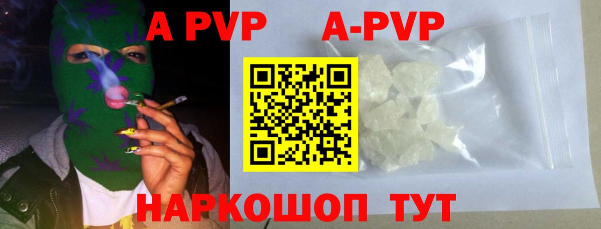 A PVP кристаллы Котовск