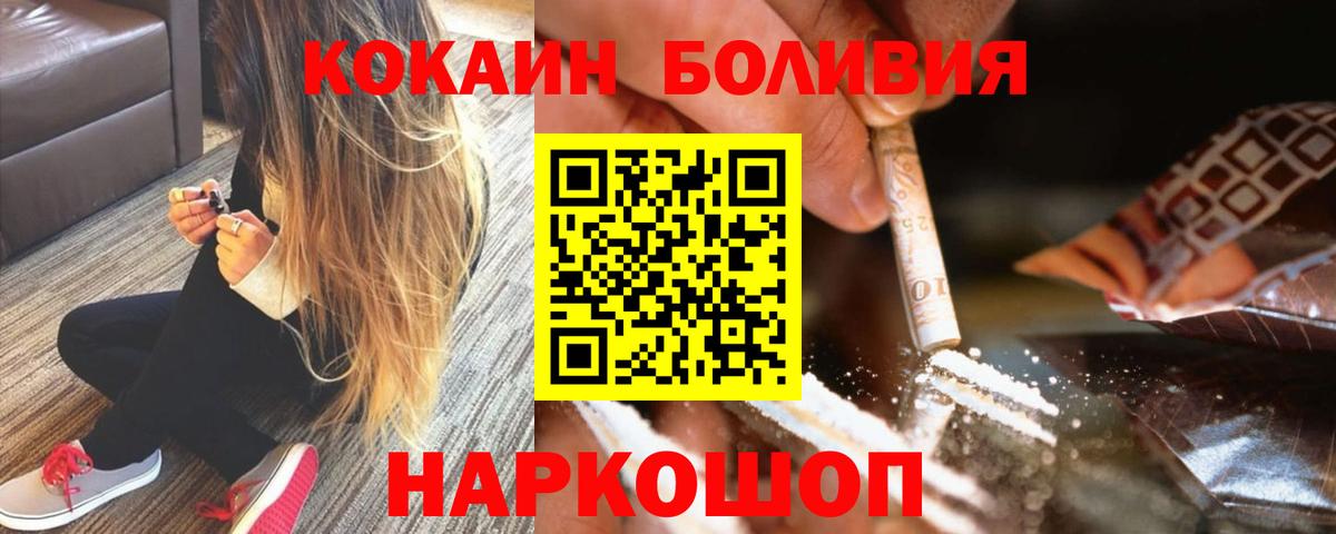 Котовск  КОКАИН Эквадор  Вход с VPN  Кокаин  Cocaine 99% 