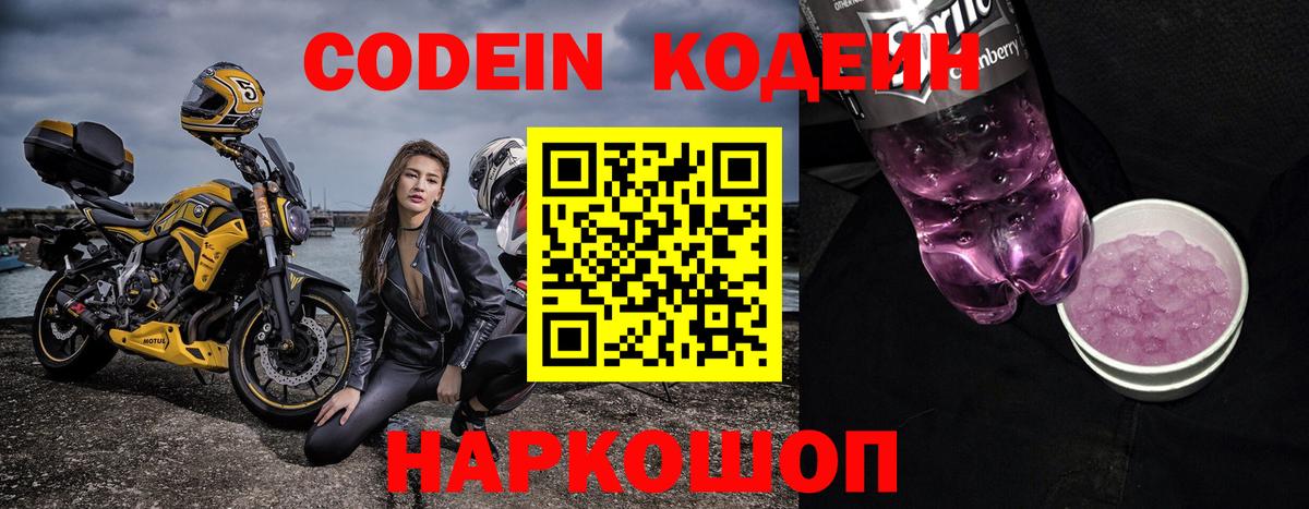 Котовск  Кодеиновый сироп Lean напиток Lean (лин)  Вход с VPN 
