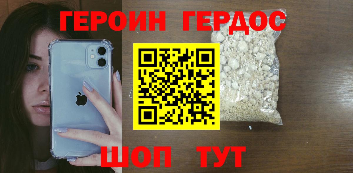 ГЕРОИН белый Котовск