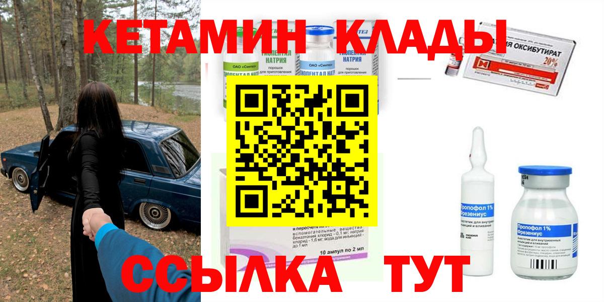 КЕТАМИН ketamine Котовск