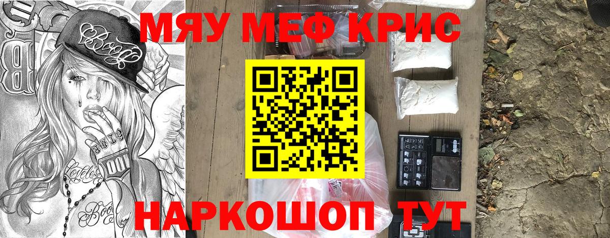 Меф мука Котовск