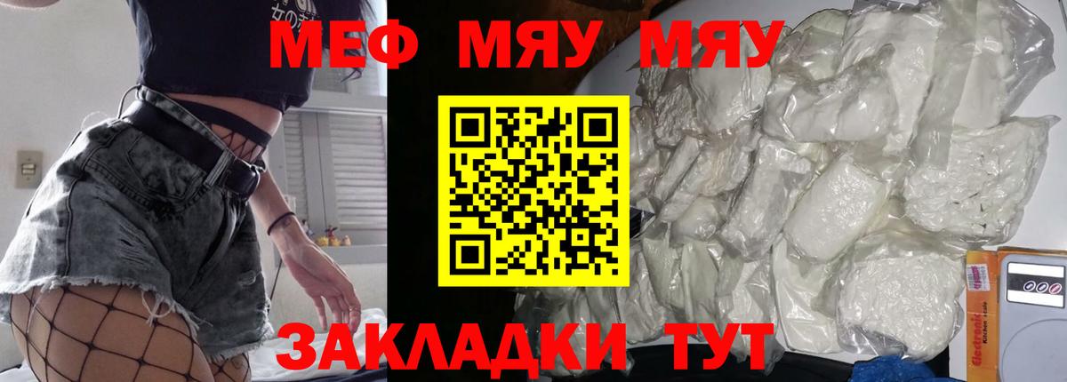 Котовск  МЕФ  Вход с VPN  Меф  МЯУ-МЯУ VHQ  Меф мяу мяу 