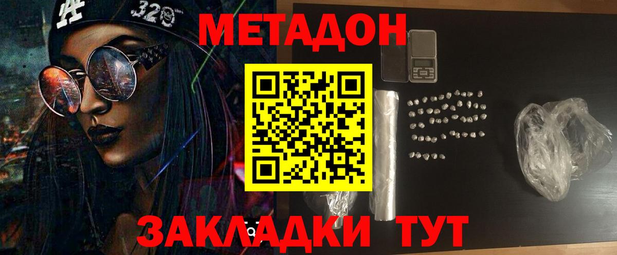 МЕТАДОН кристалл Котовск