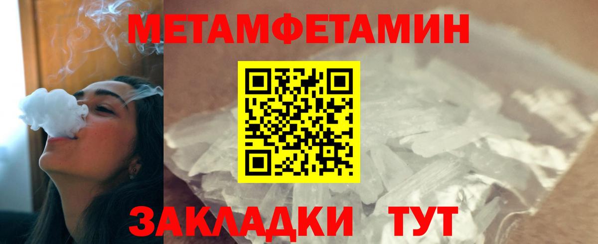 Метамфетамин кристалл Котовск