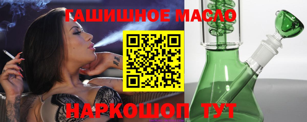 ТГК гашишное масло  ТГК THC oil  Котовск  Вход с VPN 
